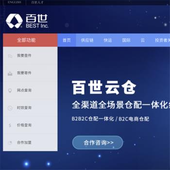 百世快递