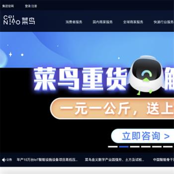 菜鸟网络
