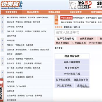 快递窝