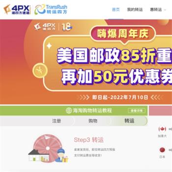 转运四方