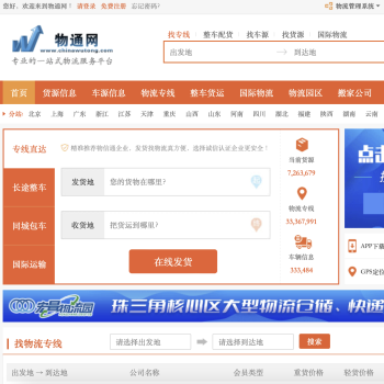 中国物通网