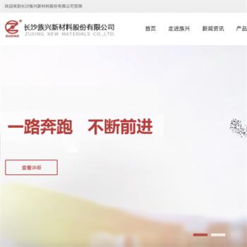 族兴新材