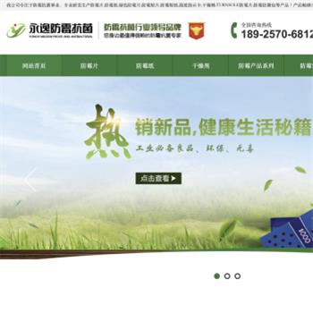 永逸防霉抗菌有限公司