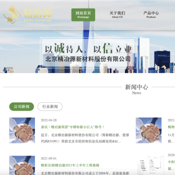精冶源