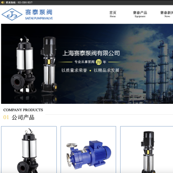 上海赛泰泵阀有限公司