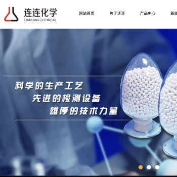 连连化学