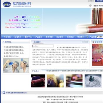 欧克精化