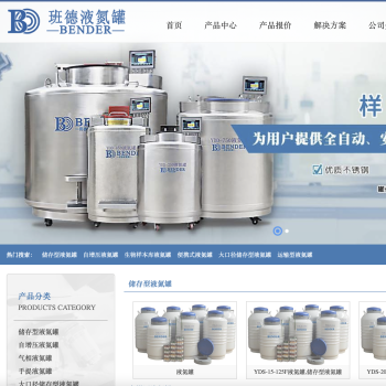 班德液氮罐