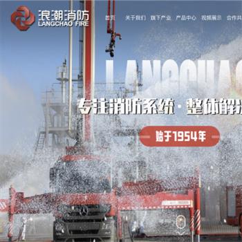 浪潮消防