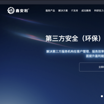 鑫安利