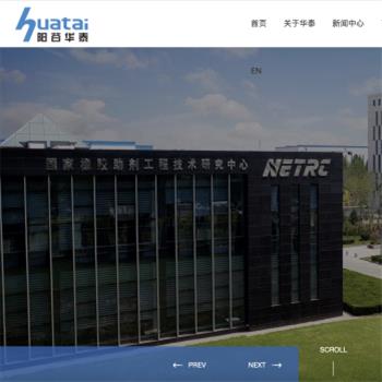 阳谷华泰