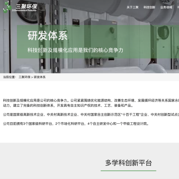 三聚环保