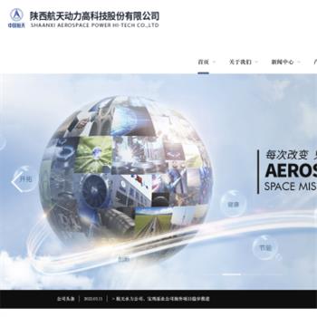 陕西航天动力高科技股份有限公司