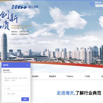 郑州市海天消防材料有限公司