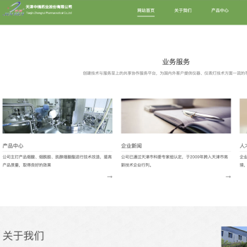 中瑞药业