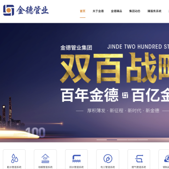 金德管业集团