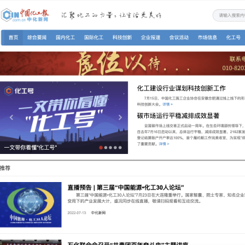 中化新网