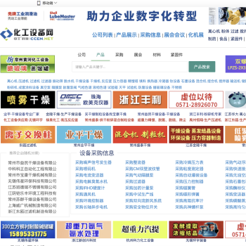 中国化工设备网