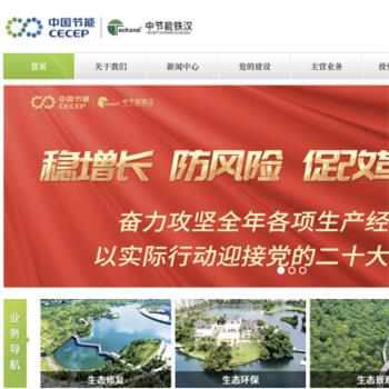 中节能铁汉