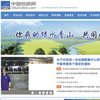 中国低碳网