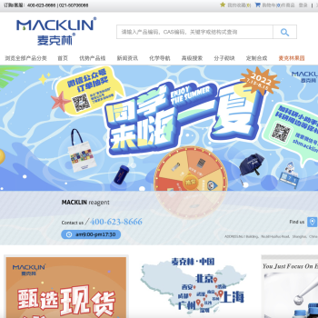 麦克林试剂