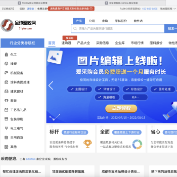 全球塑料网