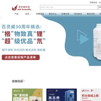 百灵威官网