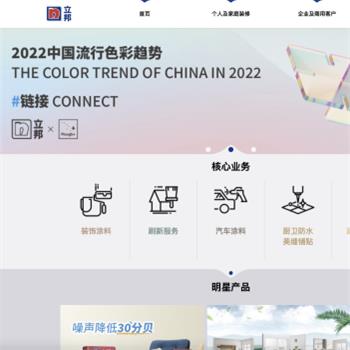 立邦涂料