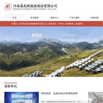易成新能