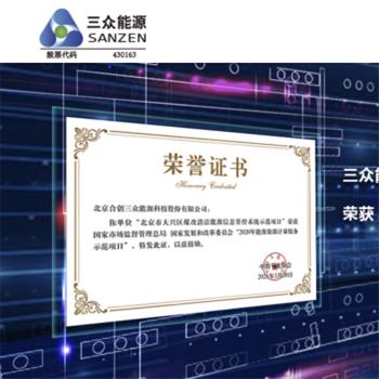 三众能源