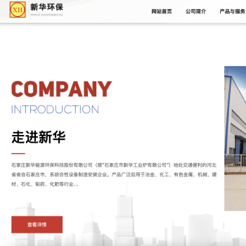 新华环保