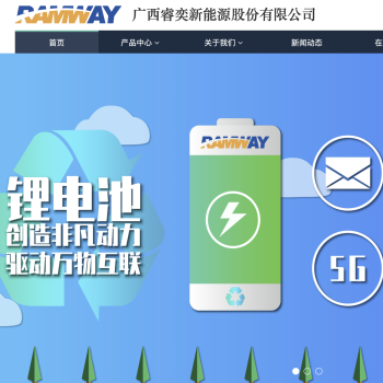 睿奕新能源