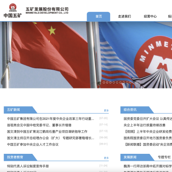中国五矿