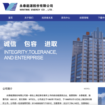 永泰能源