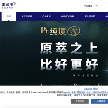 华润漆