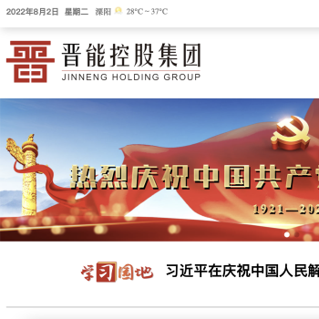 晋能控股