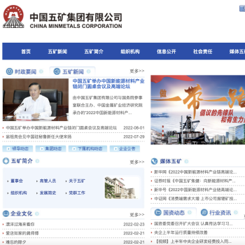 中国五矿集团公司