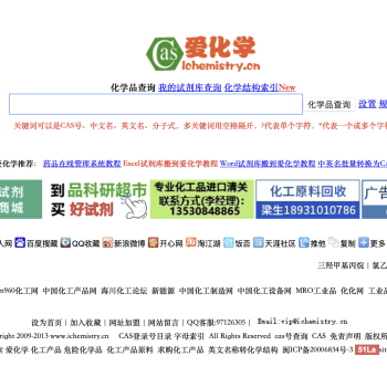 爱化学