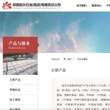陕西延长石油