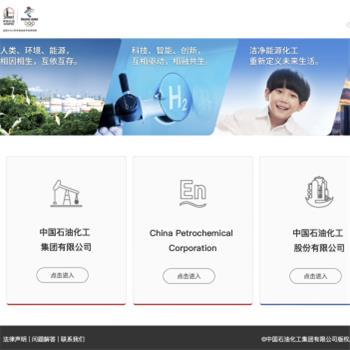中国石化