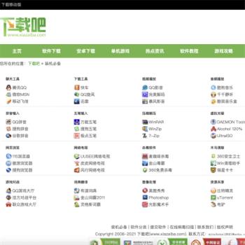 绿色下载吧-装机必备