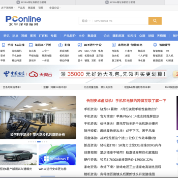 太平洋电脑网