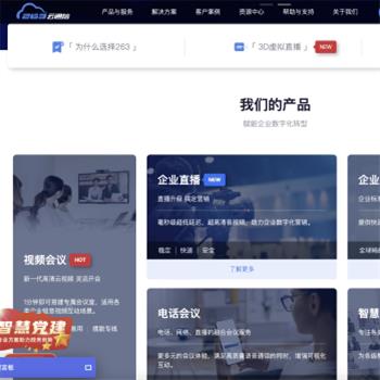 263企业邮箱
