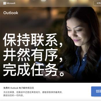 OUTLOOK邮箱