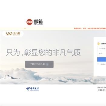 21CN邮箱