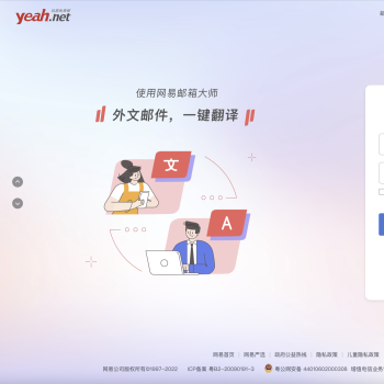 网易yeah免费邮箱