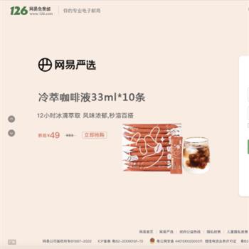 网易126邮箱
