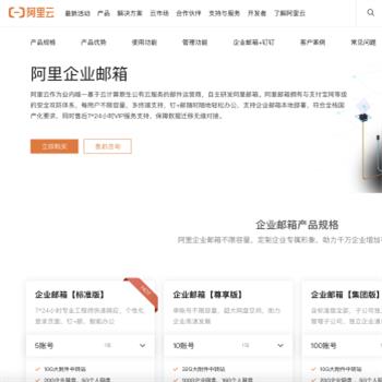 阿里云邮箱