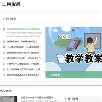 问说网