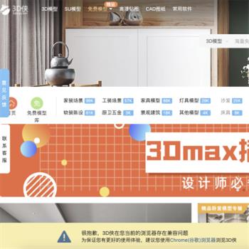 3D侠